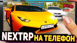 NEXTRP ВЫШЛА НА ТЕЛЕФОН? GTA MOBILE