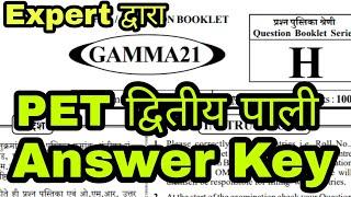 upsssc pet answer key || pet answer key || upsssc pet second meeting answer key || pet second shift