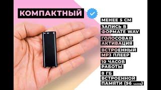 Digital Voice Recorder Мини Диктофон FankyRec 01