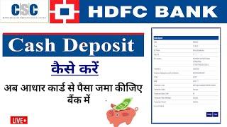 CSC HDFC Bank Cash Deposit And Cash Withdrawal | HDFC Bc Portal Service | Aadhar se Paise Nikale