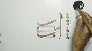 Arabic Calligraphy Tutorial...