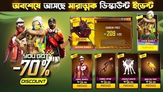 Eid New Mystery Shop Discount Event | New Event Free Fire Bangladesh Server | Free Fire New Event