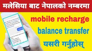 How To Transfer Balance Digi To Nepal / Malaysia bata nepal ma balance transfer kasari garne