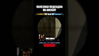 Новая подсадка на Ancient #shorts #ксго #csgo