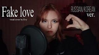 Vocal Cover `FAKE LOVE`- BTS / Russian & Korean ver. / by Evy