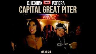 CAPITAL GREAT PITER 05.10.24