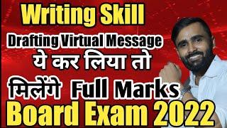 WRITING SKILLS|DRAFTING VIRTUAL MESSAGE|ENGLISH||12TH STD HSC| ENGLISH PAPER|BOARD EXAM 2022