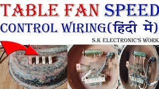 Table Fan Speed Control Connection Wiring