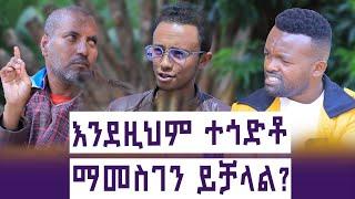 በማይታሰብ  ስቃይ ውስጥ የማይቆም ምስጋና | የመቄዶኒያ አረጋውያን  ልብ የሚነካ መልዕክት  | ቆምያለው የሚል እንዳይወድቅ ይጠንቅቀ |  እንተንፍስ #38