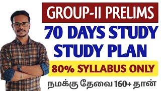 TNPSC GROUP-II PRELIMS  70 DAYS STUDY PLAN | TARGET 160+ | 80% SYLLABUS COVER பண்ணுங்க போதும்