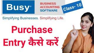 How to do Purchase Entry in Busy || Busy me Purchase ki Entry kaise kare
