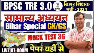 BPSC TRE 3.0/4.0 | बिहार सामान्य अध्ययन :GK/GS TEST 37 GK/GS Class | सामान्य अध्ययन GK/GS