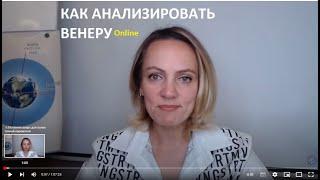 Как анализировать Венеру в гороскопе?