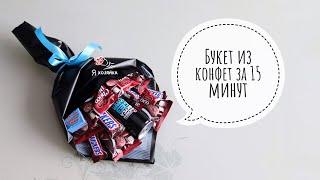 I show a SIMPLE WAY how to assemble a bouquet of sweets in 15 minutes. DIY. It's VERY EASY to do.