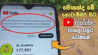YouTube New Update 2023 | YouTube Ad control update November | YouTube Sinhala | SL Academy