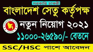 Bangladesh Bridge Authority Job Circular 2021 | BBA Job Circular 2021 | BD Jobs News