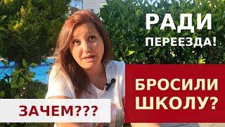 ГДЕ УЧИТЬСЯ РЕБЕНКУ В АНТАЛИИ? ЧТО ЗА ШКОЛА? ПРО НАШ ВЫБОР.