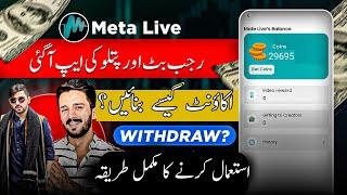 𝗠𝗮𝘁𝗲 𝗟𝗶𝘃𝗲 𝗔𝗽𝗽 Par Account Kaise Banaye? how to use Mate Live @rajabbutt94