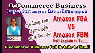 Amazon FBA vs FBM Which is best to earn money || best product to sell on FBA || who can sell FBM