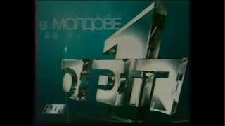 Рекламная заставка (ОРТ-Молдова, 2001)
