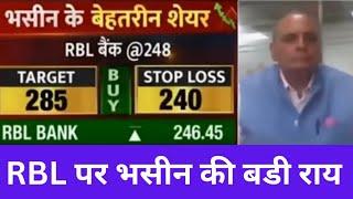 Sanjiv Bhasin Top Pick Call, Bhasin Ke Haseen Share Today Sanjiv Bhasin News today #sanjivbhasinlive