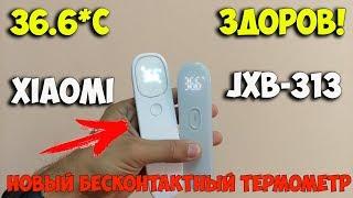 Новый бесконтактный термометр от Сяоми JXB-313! Врет или показывает правду?