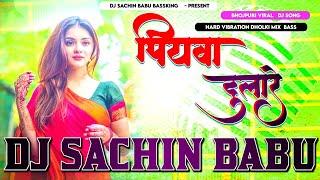 पियवा दुलारे Piyawa Dulare Karishma Kakkar Hard Vibration Mixx Dj Sachin Babu BassKing Barhaj Deoria