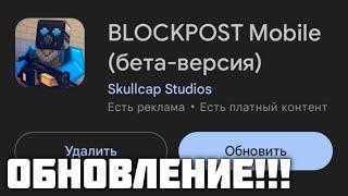 Дата обновления 1.35 в blockpost mobile для ОБТ | рынок в блокпост мобайл будет