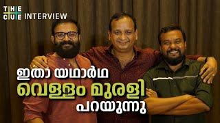 സ്ഥിരമായി വിളിച്ച് ലാലേട്ടൻ നമ്പർ വരെ മാറ്റി | MURALI KUNNUMPURATH | JAYASURYA | PRAJESH SEN |VELLAM