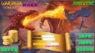 [NEW]Взлом Warspear Online v6.0.0