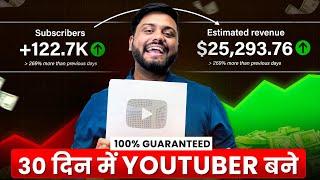 Day 01 से Grow करे Youtube Channel |Grow Your Channel Before 2025 |How To Become Youtuber In 30 Days