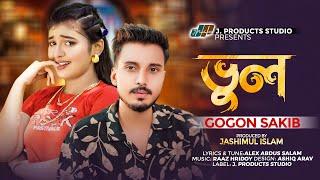 ভূল | Vul | GOGON SAKIB | Official Music Video | TikTok Viral | New Bangla Sad Song 2024