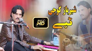 Sher Baz Kochi Tappy Tapay Tappaezy | New Pashto Song 2020 HD.پشتوٹپے