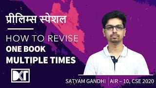 Rank 10 CSE 2020 | Satyam Gandhi's Strategy On How To Revise One Book Multiple Times For Prelims