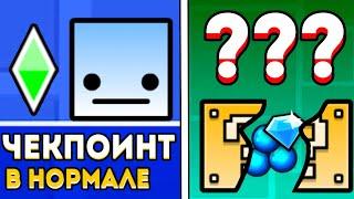 ЧИТЕРСКИЕ ФИШКИ В Geometry Dash, О КОТОРЫХ ТЫ НЕ ЗНАЛ!