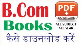 Bcom 1st, 2nd,3rd year All subjects free book download || Bcom ki all books download kare mobile me