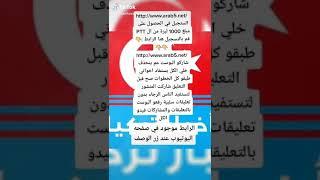 رابط التسجيل على 1000 ليره