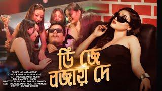 DJ BOJAI DE - PULAK NIXASOR | OFFICIAL MUSIC VIDEO | NEW YEAR SPECIAL | PATIRABHAMIX PARTY SONG 2024