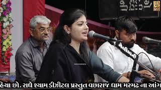 Poonam Gadhvi & Dinesh Ahir Jugalbandhi Marmath 2024 #poonamgadhvi #vachhraj #bhajan