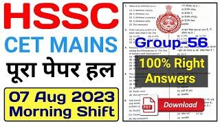 hssc cet mains paper 07 august 2023 | group 56 | hssc cet answer key 2023 | hssc cet previous paper