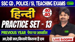 SSC GD 2025/RRB NTPC GK & GS | SSC GD Practice Set & Previous Year Questions | By Tiwari Sir