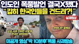 어느 인도 현지인이 한국 그리고 삼성 편 들자 현지 반응이 뜨거운 이유