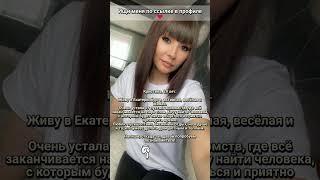 #Ищу мужа #познакомимся #знакомства