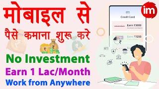 Earn money online without investment 2023 | Online paise kaise kamaye | earn money from home | GroMo