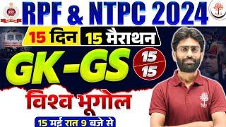 RPF GK GS CLASSES 2024 | RAILWAY GK GS | RPF CONSTABLE GK GS 2024 | NTPC GK GS | GK GS FOR RPF 2024