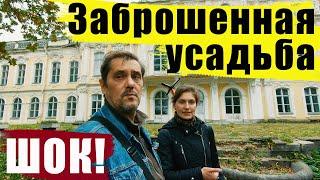 Усадьба "Знаменка" / Парки Петергофа