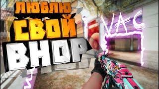 Люблю свой BHOP|CS:GO МОНТАЖ