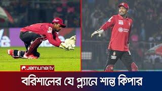 অনূর্ধ্ব-১৫ দলে থাকতে উইকেটকিপিংয়ের চেষ্টা করতেন শান্ত! ট্রলই তার শক্তি | Shanto | Jamuna Sports