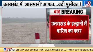 Sky disaster in Uttarakhand, rain havoc in Haldwani