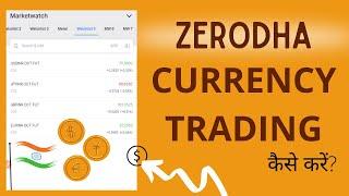 Zerodha में Currency Trading कैसे करें? | How To Trade Currency in India?